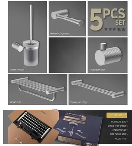 סט אביזרים 5 חלקים ניקל מט