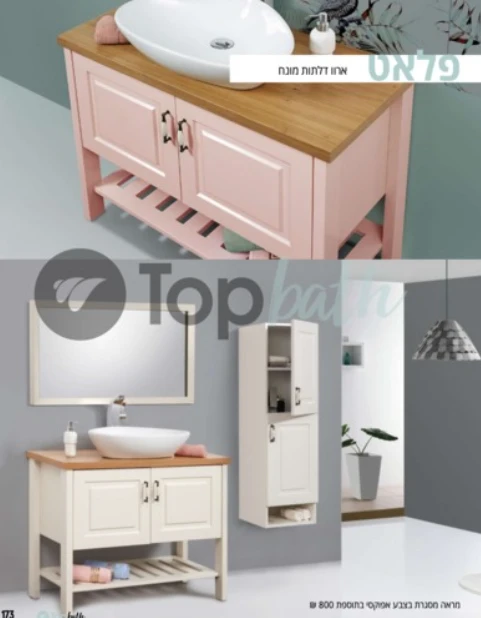 ארון אמבטיה מונח פלאט